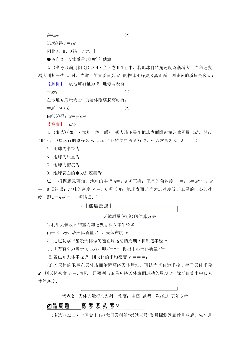 高三物理二轮复习 第1部分 专题突破篇 专题4 力与曲线运动（二）-万有引力与航天用书-人教版高三物理试题_第3页