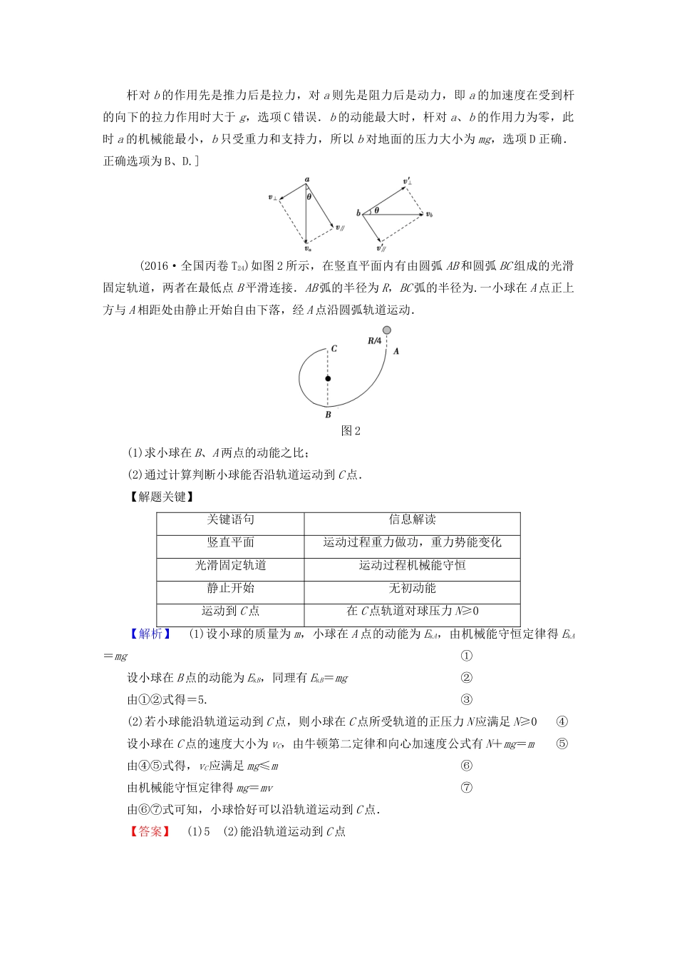 高三物理二轮复习 第1部分 专题突破篇 专题6 机械能守恒定律 功能关系用书-人教版高三物理试题_第2页