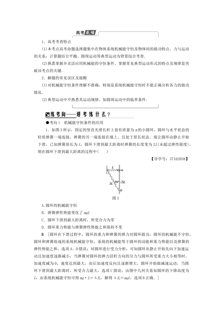 高三物理二轮复习 第1部分 专题突破篇 专题6 机械能守恒定律 功能关系用书-人教版高三物理试题_第3页