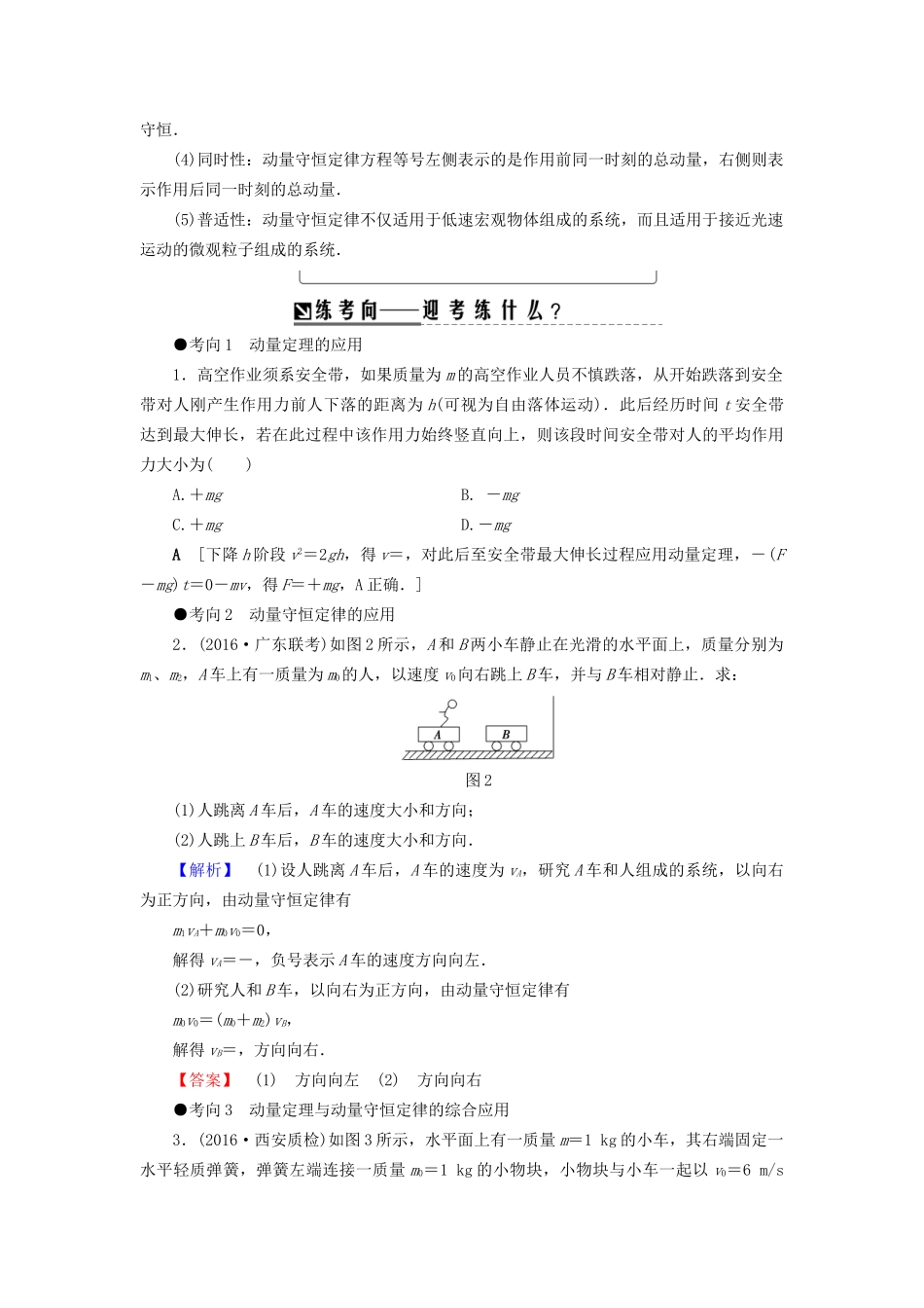 高三物理二轮复习 第1部分 专题突破篇 专题7 动量与动量守恒用书-人教版高三物理试题_第3页