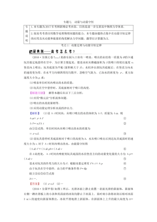 高三物理二轮复习 第1部分 专题突破篇 专题7 动量与动量守恒用书-人教版高三物理试题