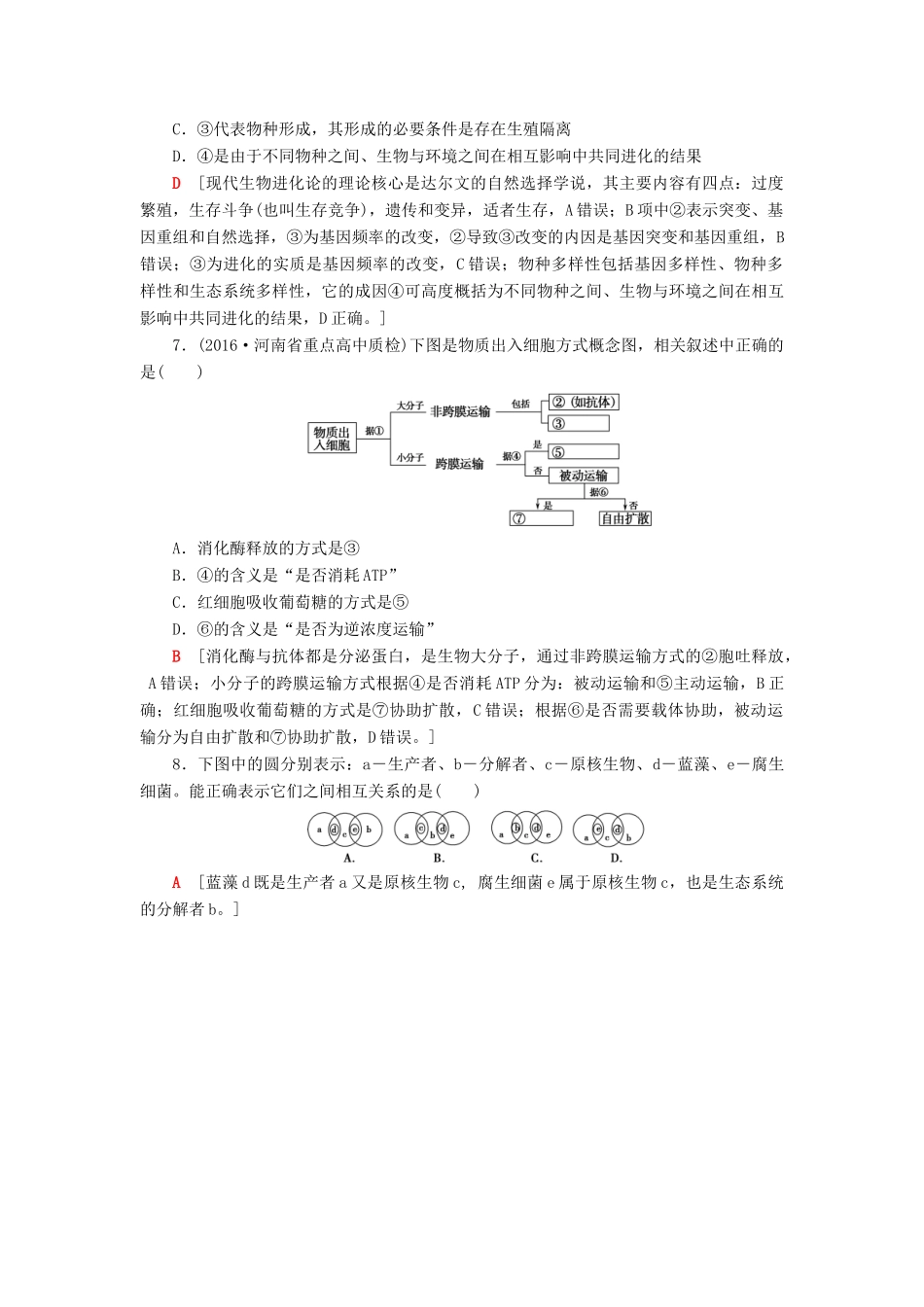 高考生物二轮复习 热点题型专练1 概念原理图类-人教版高三生物试题_第3页