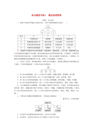 高考生物二轮复习 热点题型专练1 概念原理图类-人教版高三生物试题