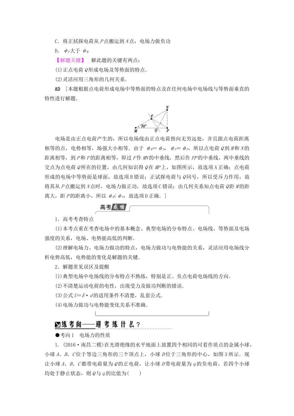 高三物理二轮复习 第1部分 专题突破篇 专题8 带电粒子在电场中的运动用书-人教版高三物理试题_第3页