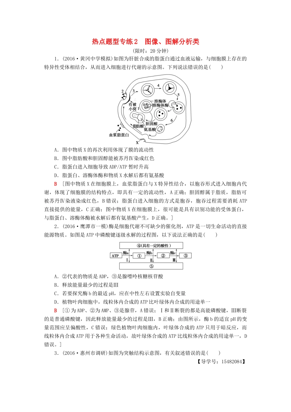 高考生物二轮复习 热点题型专练2 图像、图解分析类-人教版高三生物试题_第1页