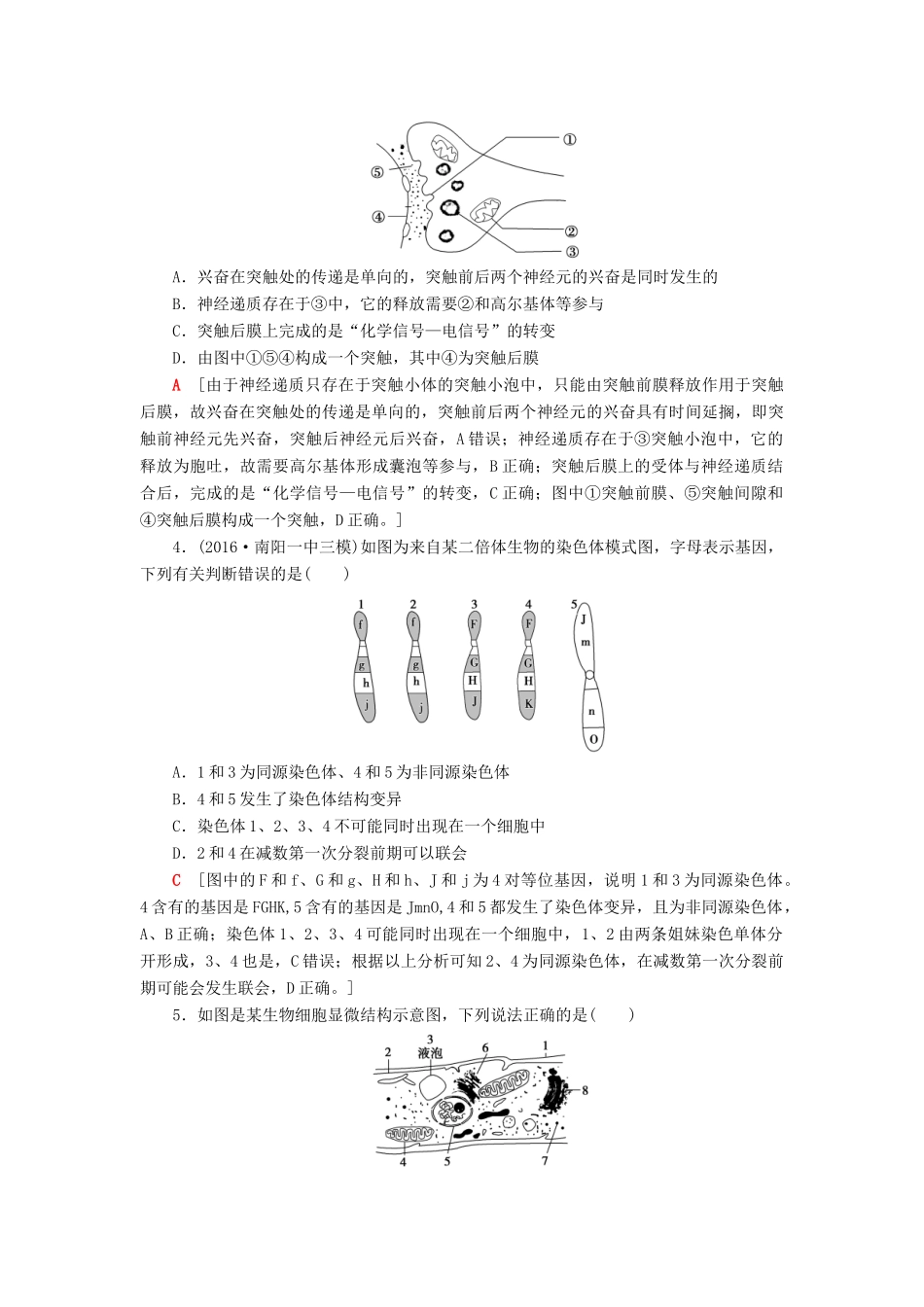 高考生物二轮复习 热点题型专练2 图像、图解分析类-人教版高三生物试题_第2页