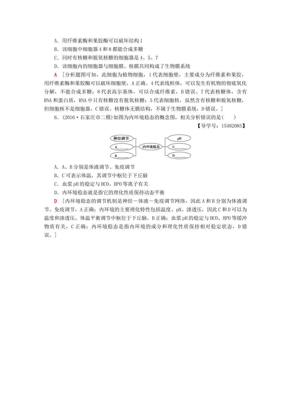 高考生物二轮复习 热点题型专练2 图像、图解分析类-人教版高三生物试题_第3页
