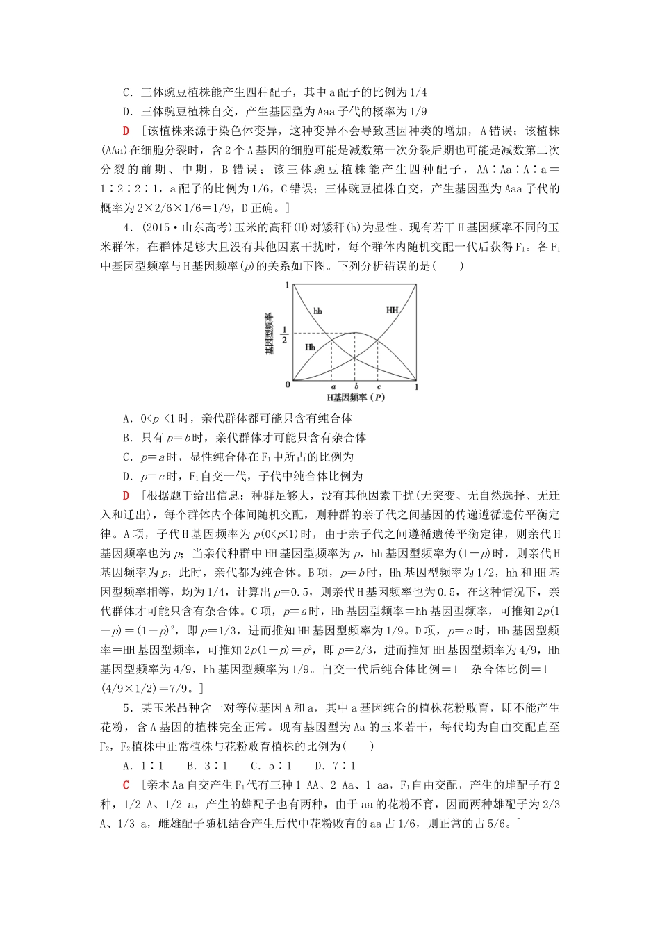 高考生物二轮复习 热点题型专练4 计算类-人教版高三生物试题_第2页