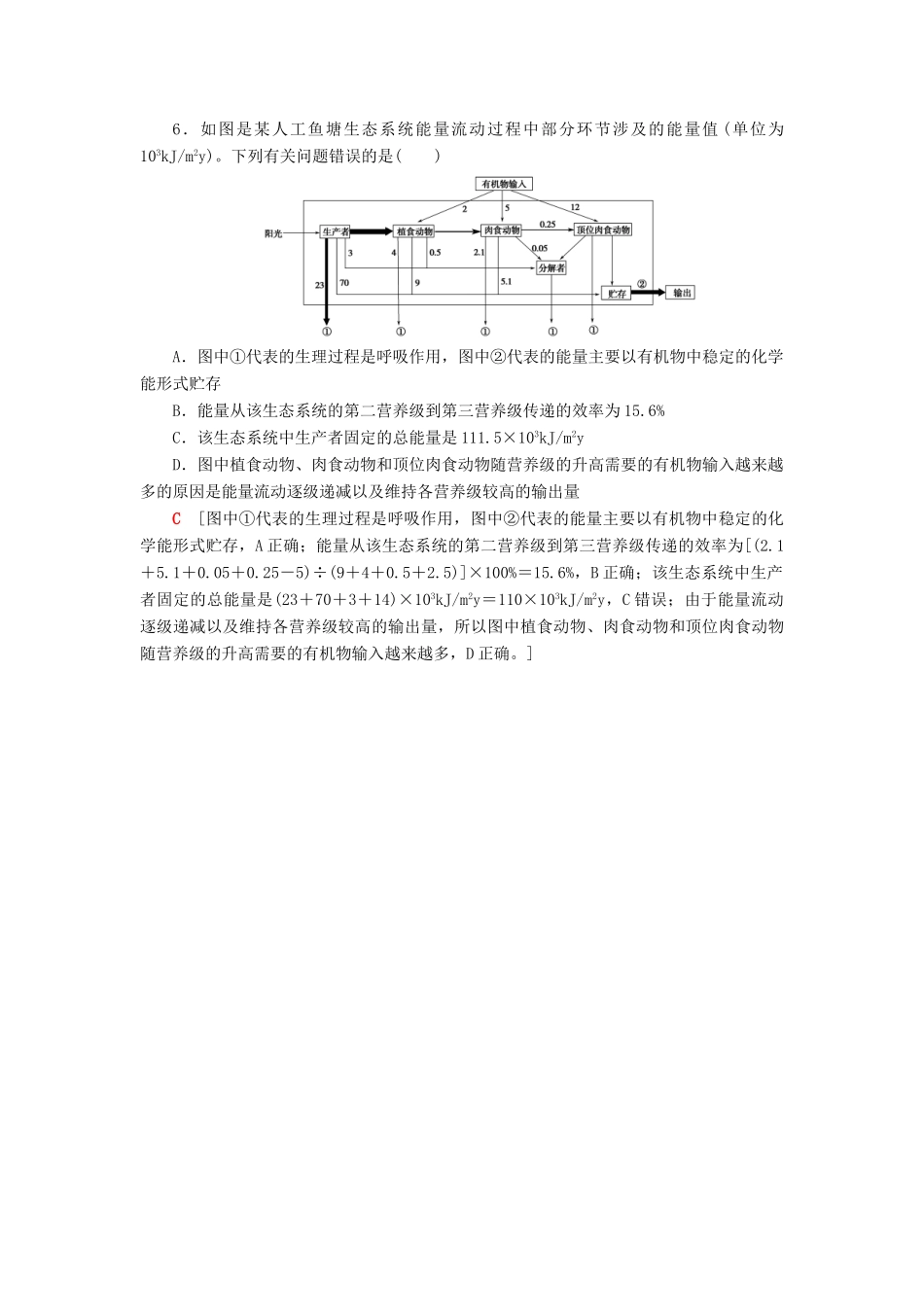 高考生物二轮复习 热点题型专练4 计算类-人教版高三生物试题_第3页