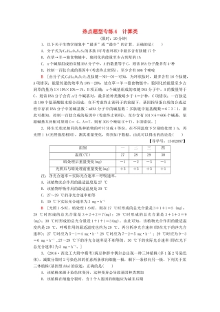 高考生物二轮复习 热点题型专练4 计算类-人教版高三生物试题