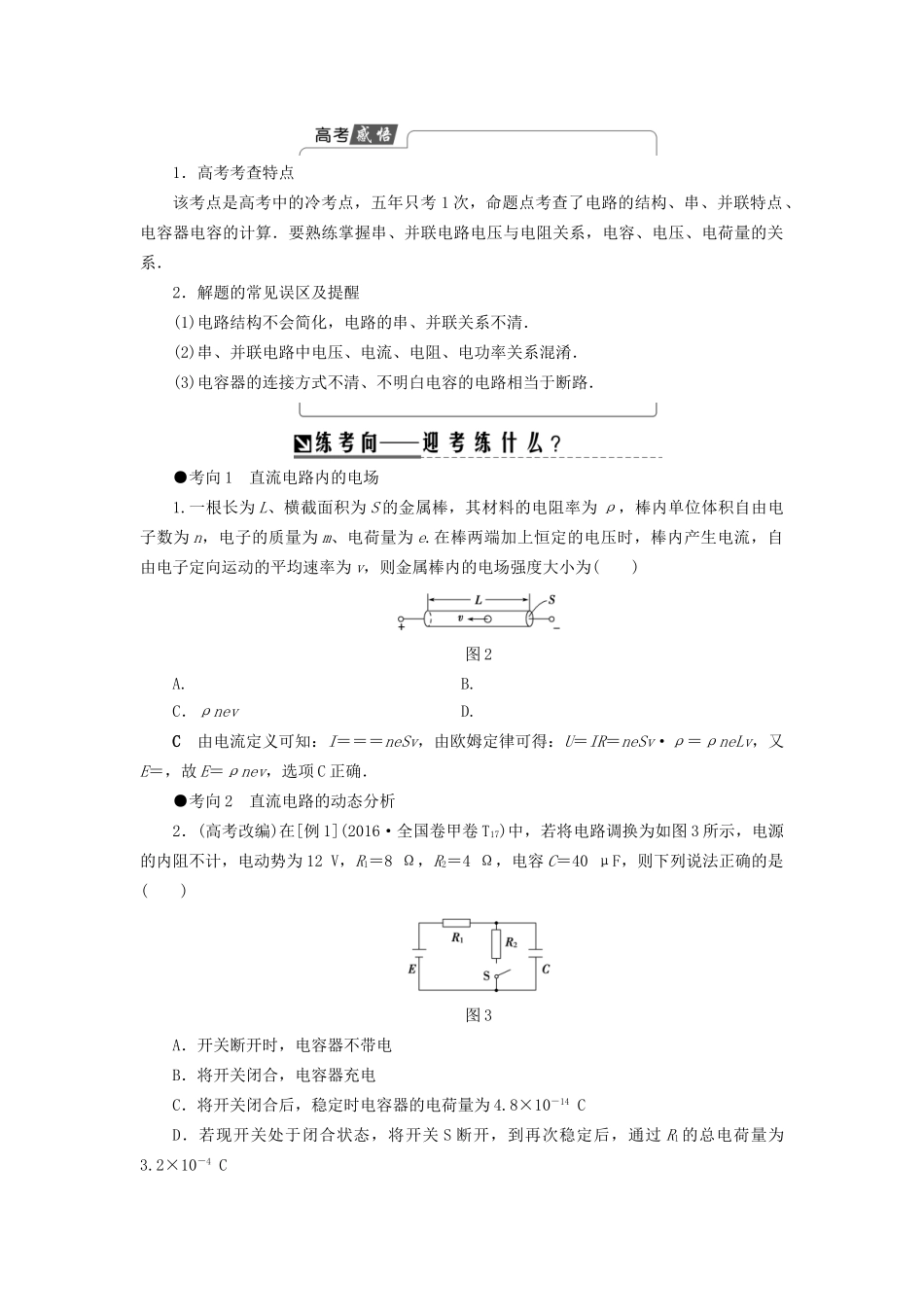 高三物理二轮复习 第1部分 专题突破篇 专题10 直流电路与交流电路用书-人教版高三物理试题_第2页