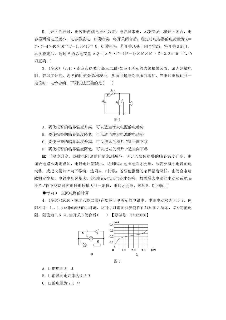 高三物理二轮复习 第1部分 专题突破篇 专题10 直流电路与交流电路用书-人教版高三物理试题_第3页
