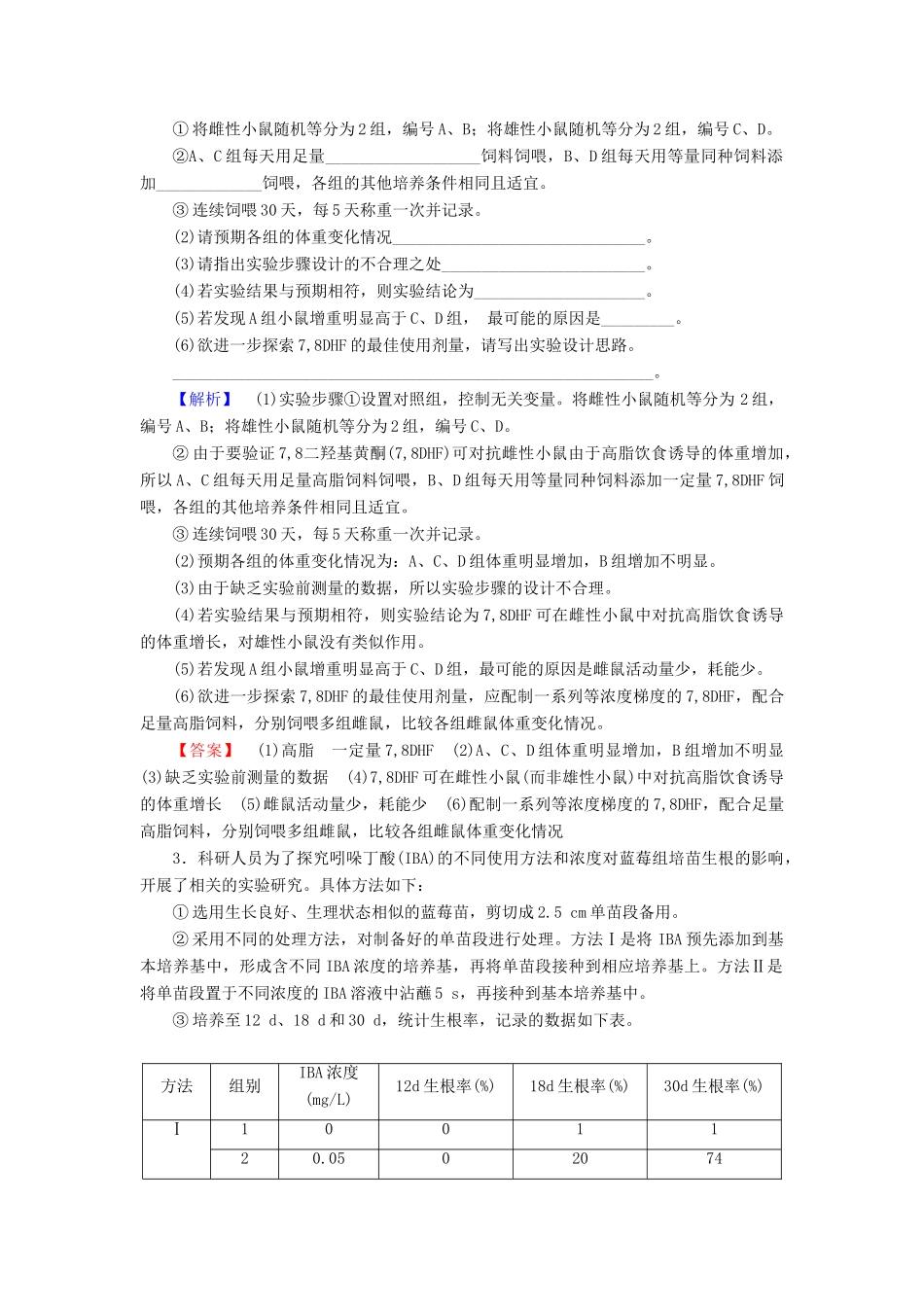 高考生物二轮复习 热点题型专练6 实验探究、验证类-人教版高三生物试题_第2页