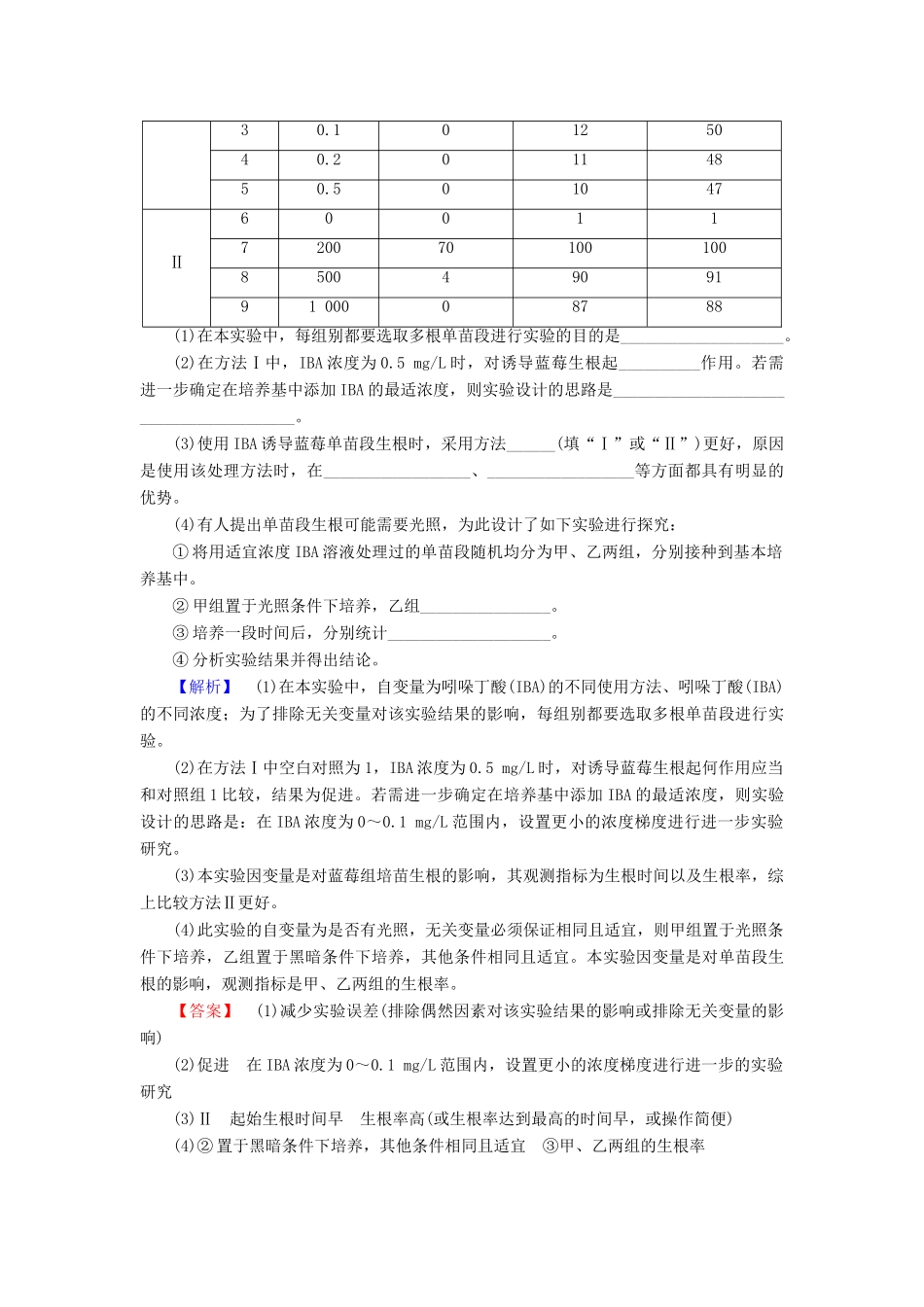 高考生物二轮复习 热点题型专练6 实验探究、验证类-人教版高三生物试题_第3页