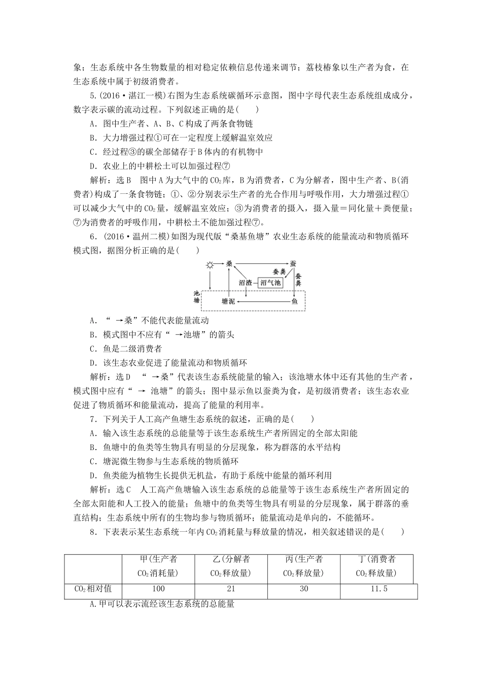 高考生物二轮复习 生态系统的功能课后训练-人教版高三生物试题_第2页
