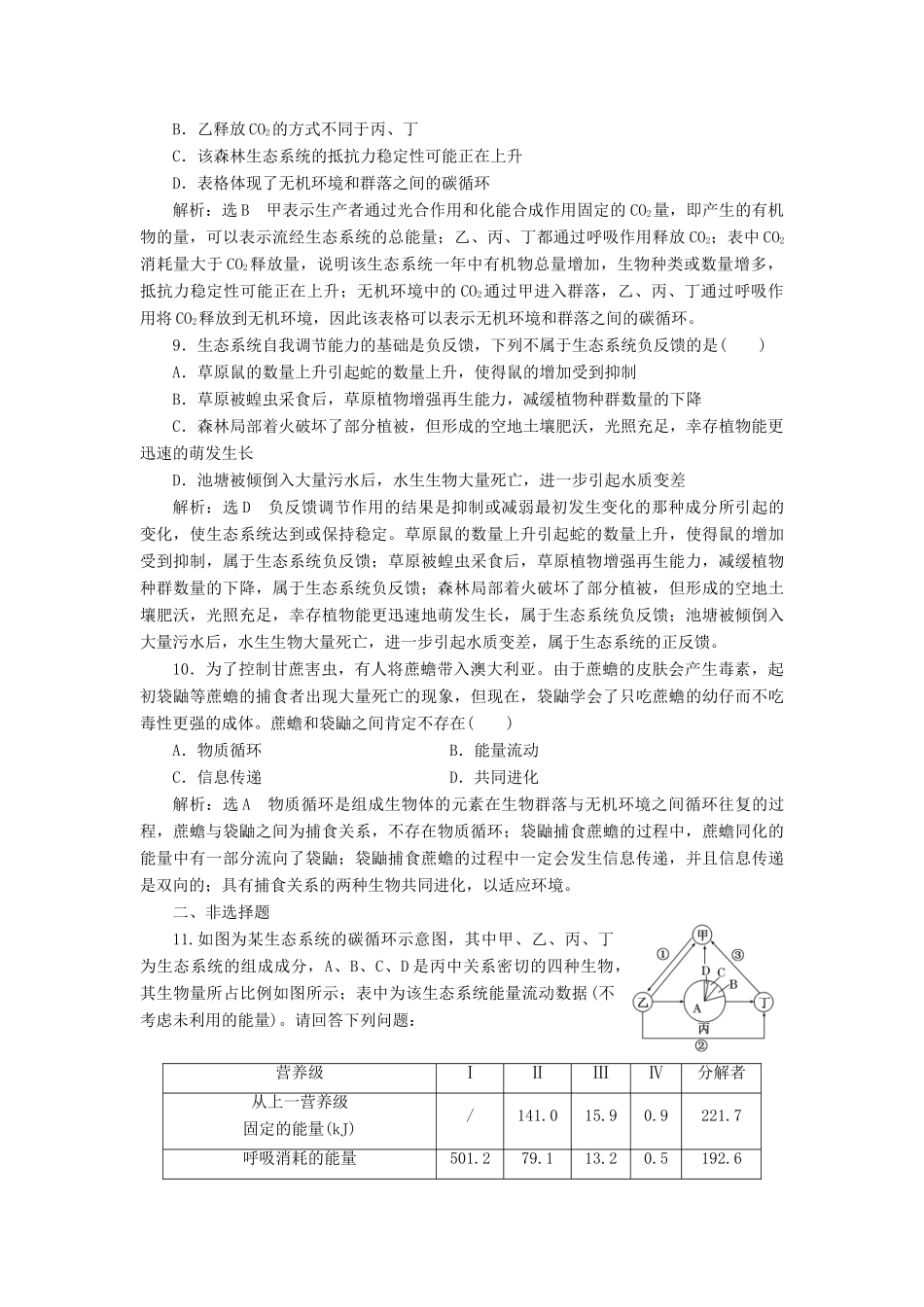 高考生物二轮复习 生态系统的功能课后训练-人教版高三生物试题_第3页