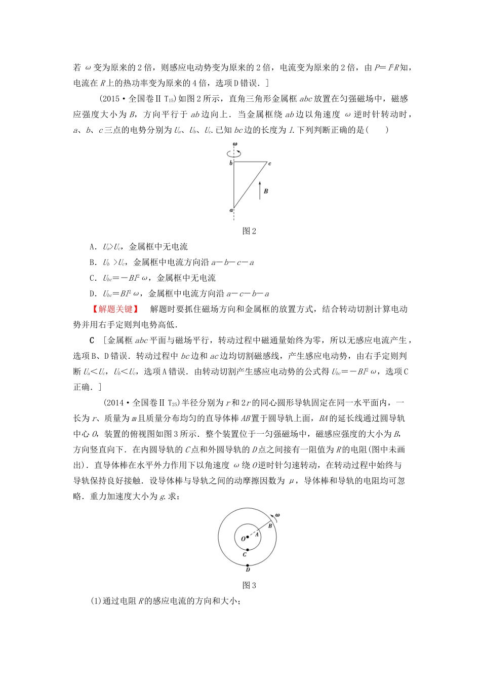 高三物理二轮复习 第1部分 专题突破篇 专题11 电磁感应规律及其应用用书-人教版高三物理试题_第2页