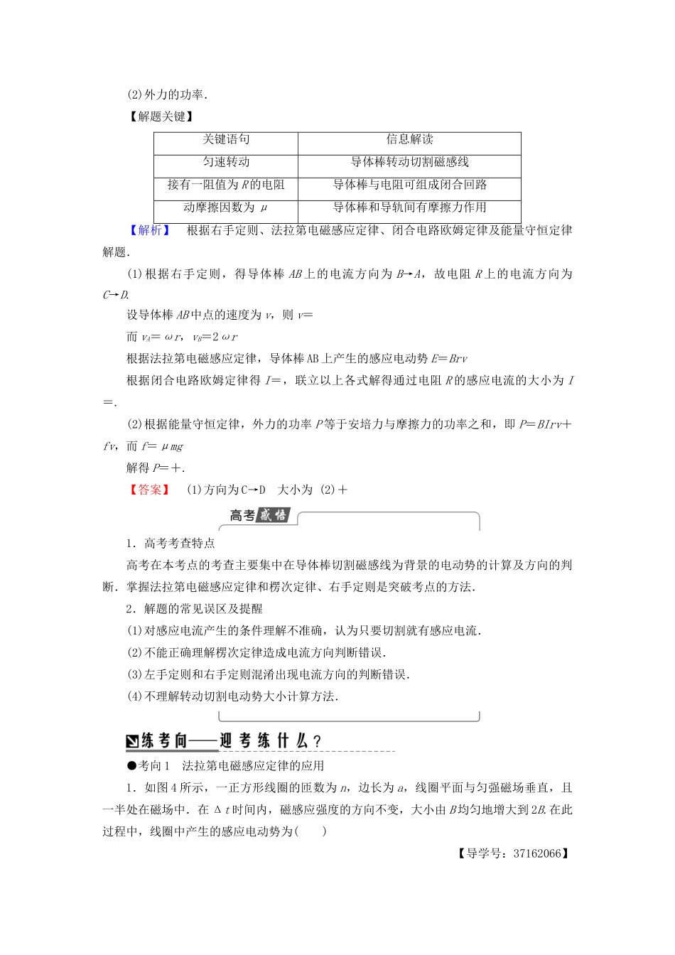 高三物理二轮复习 第1部分 专题突破篇 专题11 电磁感应规律及其应用用书-人教版高三物理试题_第3页