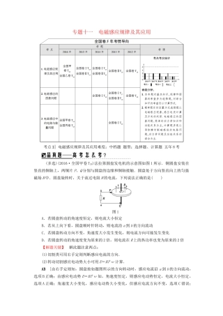 高三物理二轮复习 第1部分 专题突破篇 专题11 电磁感应规律及其应用用书-人教版高三物理试题