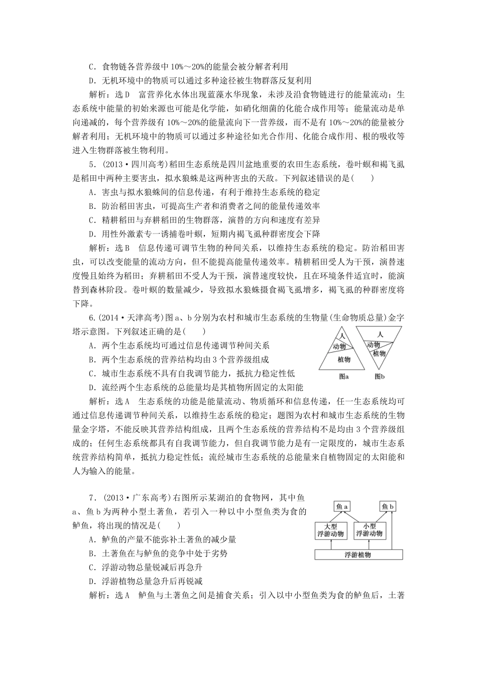 高考生物二轮复习 生态系统的功能学前诊断-人教版高三生物试题_第2页