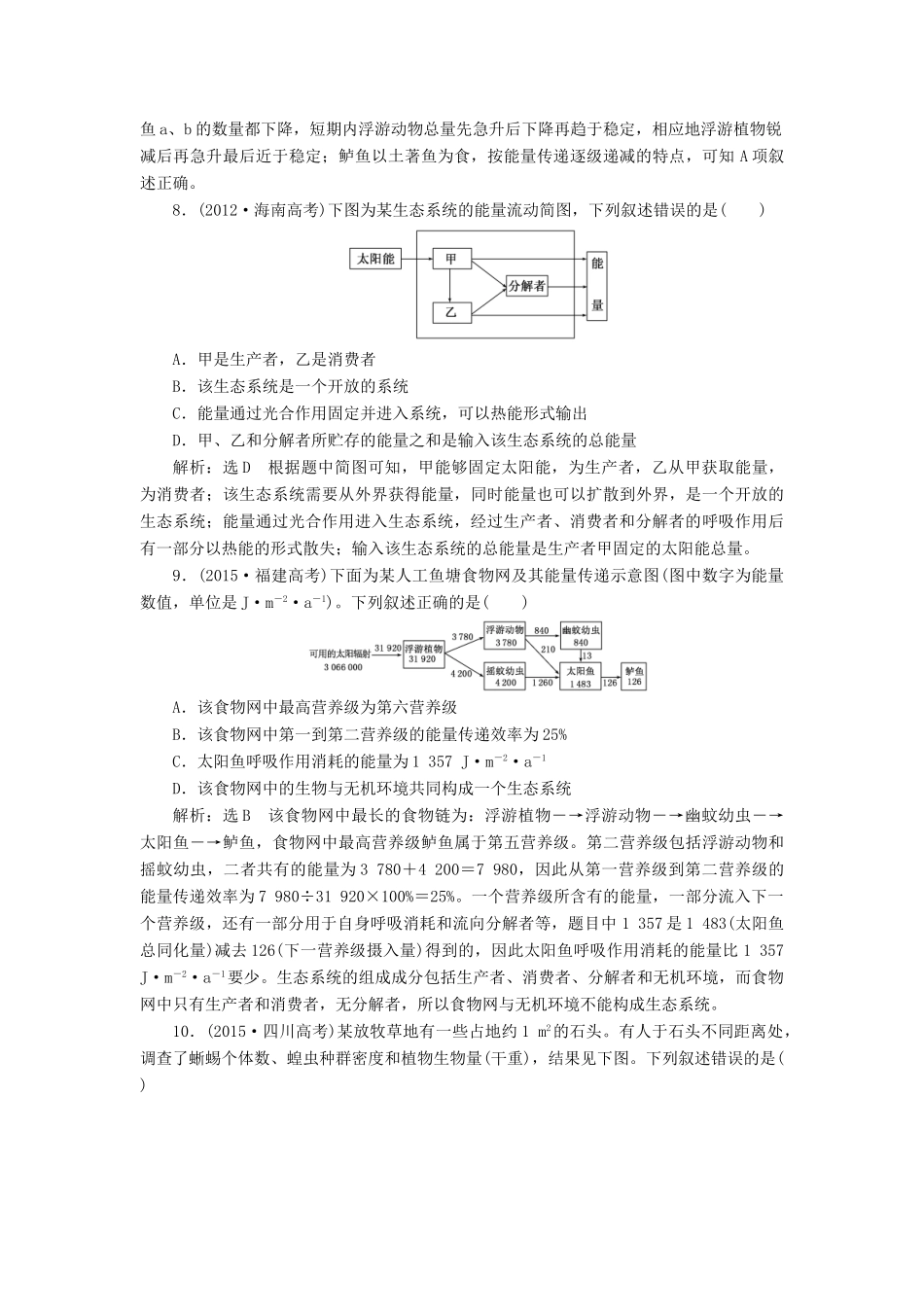 高考生物二轮复习 生态系统的功能学前诊断-人教版高三生物试题_第3页