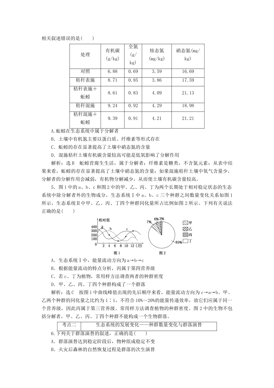 高考生物二轮复习 生态系统的结构与发展变化学前诊断-人教版高三生物试题_第2页