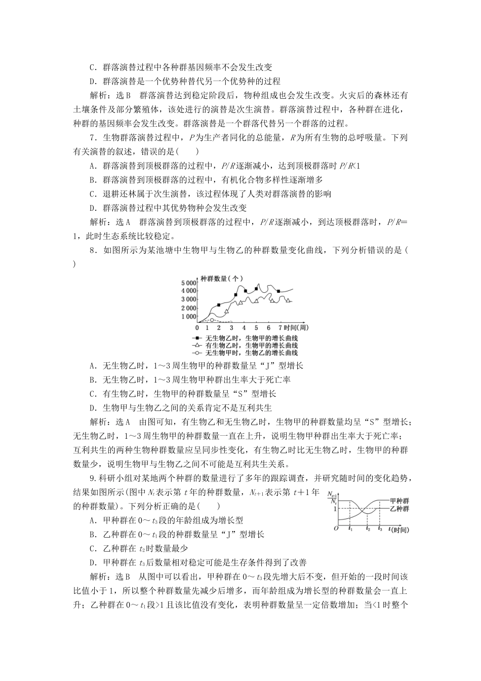 高考生物二轮复习 生态系统的结构与发展变化学前诊断-人教版高三生物试题_第3页