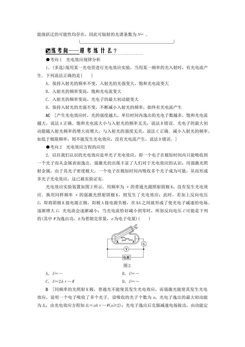 高三物理二轮复习 第1部分 专题突破篇 专题12 近代物理初步用书-人教版高三物理试题_第2页
