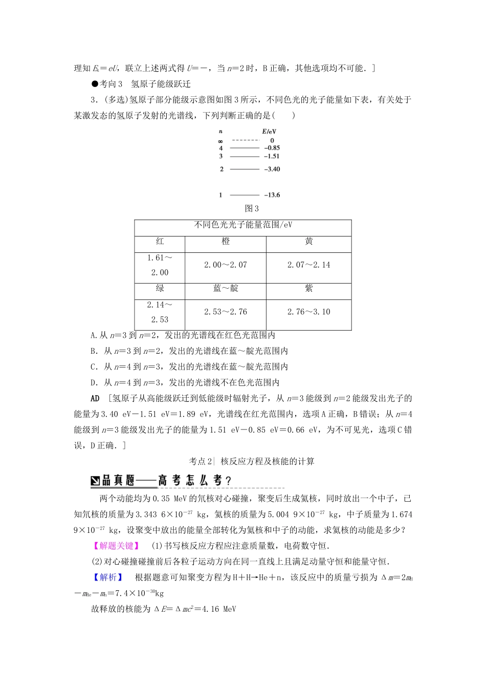 高三物理二轮复习 第1部分 专题突破篇 专题12 近代物理初步用书-人教版高三物理试题_第3页