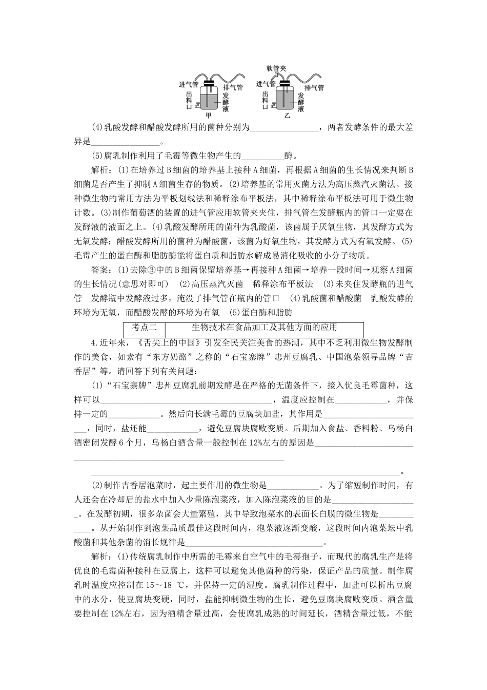 高考生物二轮复习 生物技术系统学前诊断-人教版高三生物试题_第3页