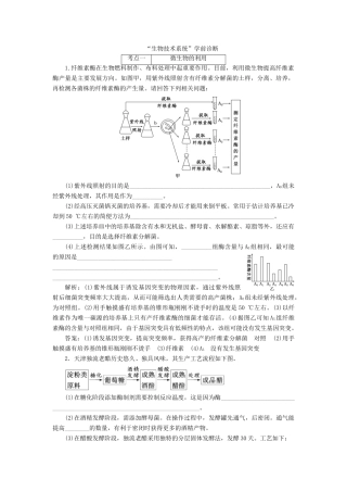 高考生物二轮复习 生物技术系统学前诊断-人教版高三生物试题