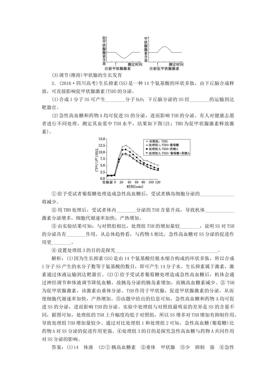高考生物二轮复习 实验题“答题模板”和“答题规范”专练-人教版高三生物试题_第3页