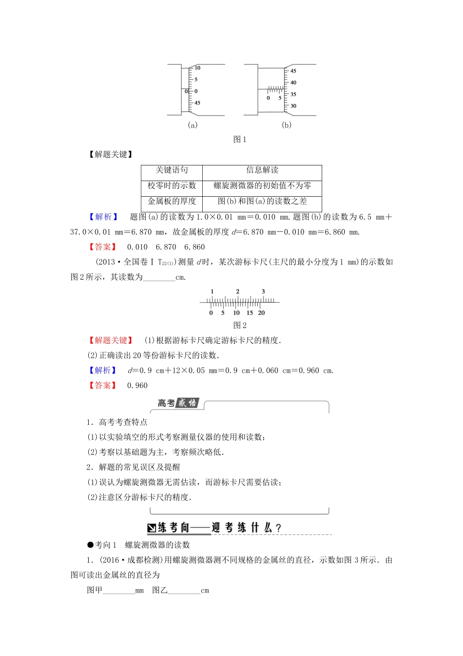 高三物理二轮复习 第1部分 专题突破篇 专题13 力学实验用书-人教版高三物理试题_第3页
