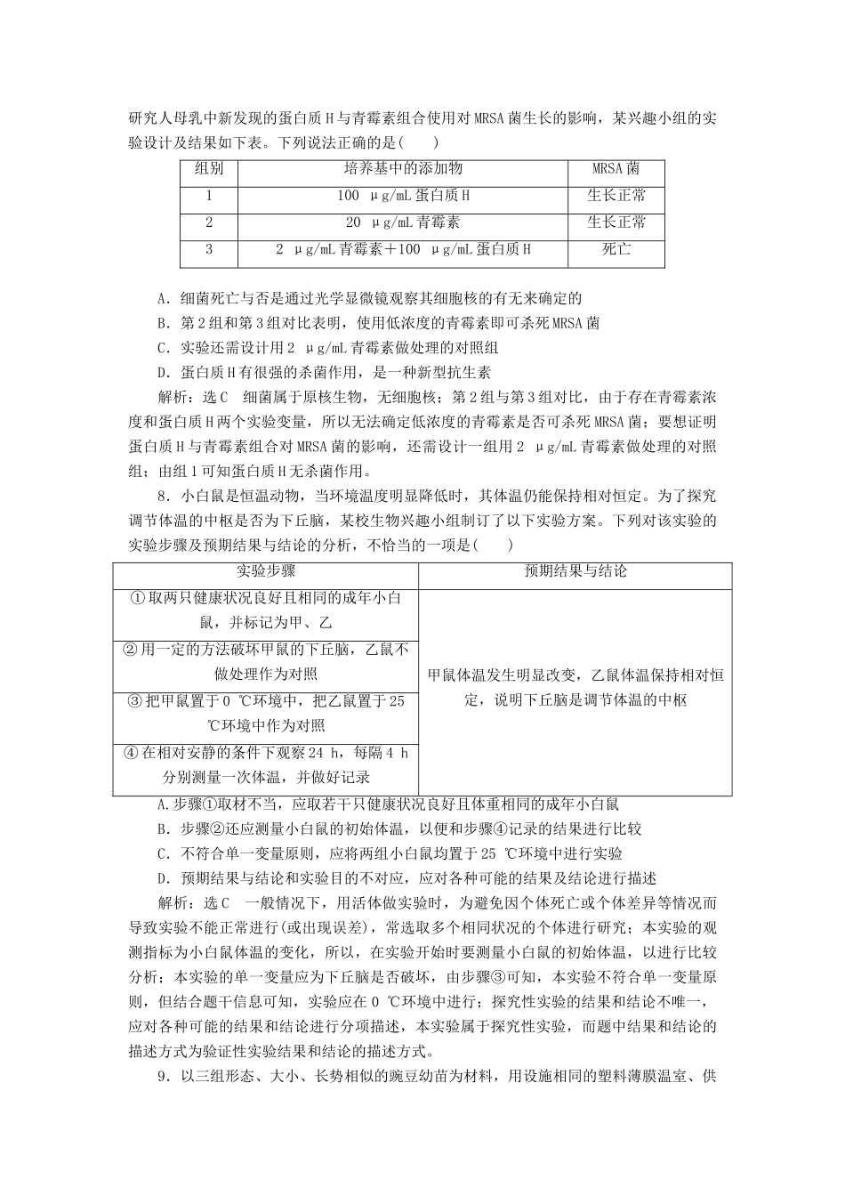 高考生物二轮复习 实验题解题“5大步骤”和“4大技法”专练-人教版高三生物试题_第3页