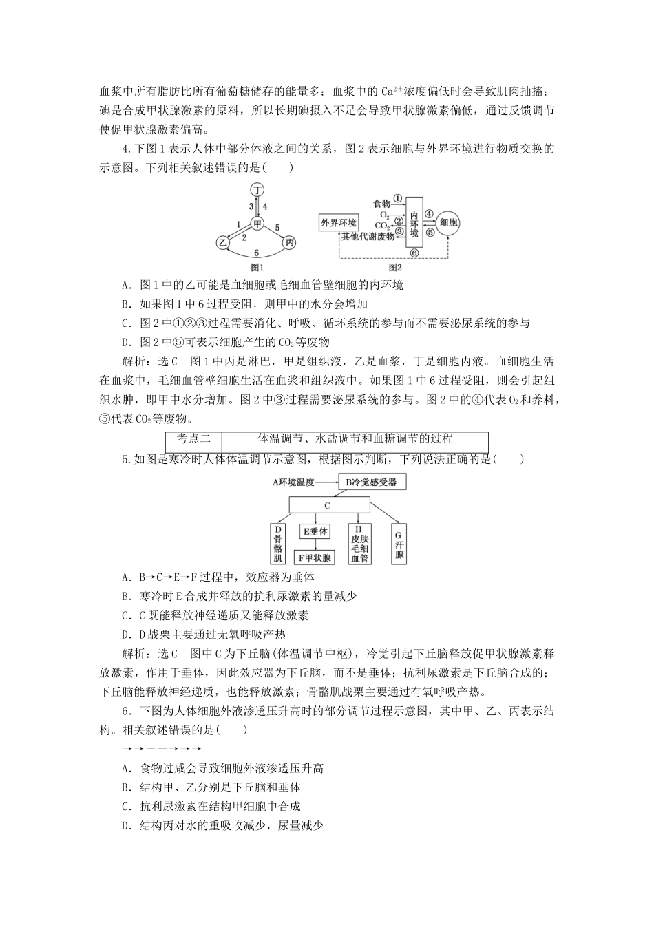 高考生物二轮复习 稳态及其调节学前诊断-人教版高三生物试题_第2页