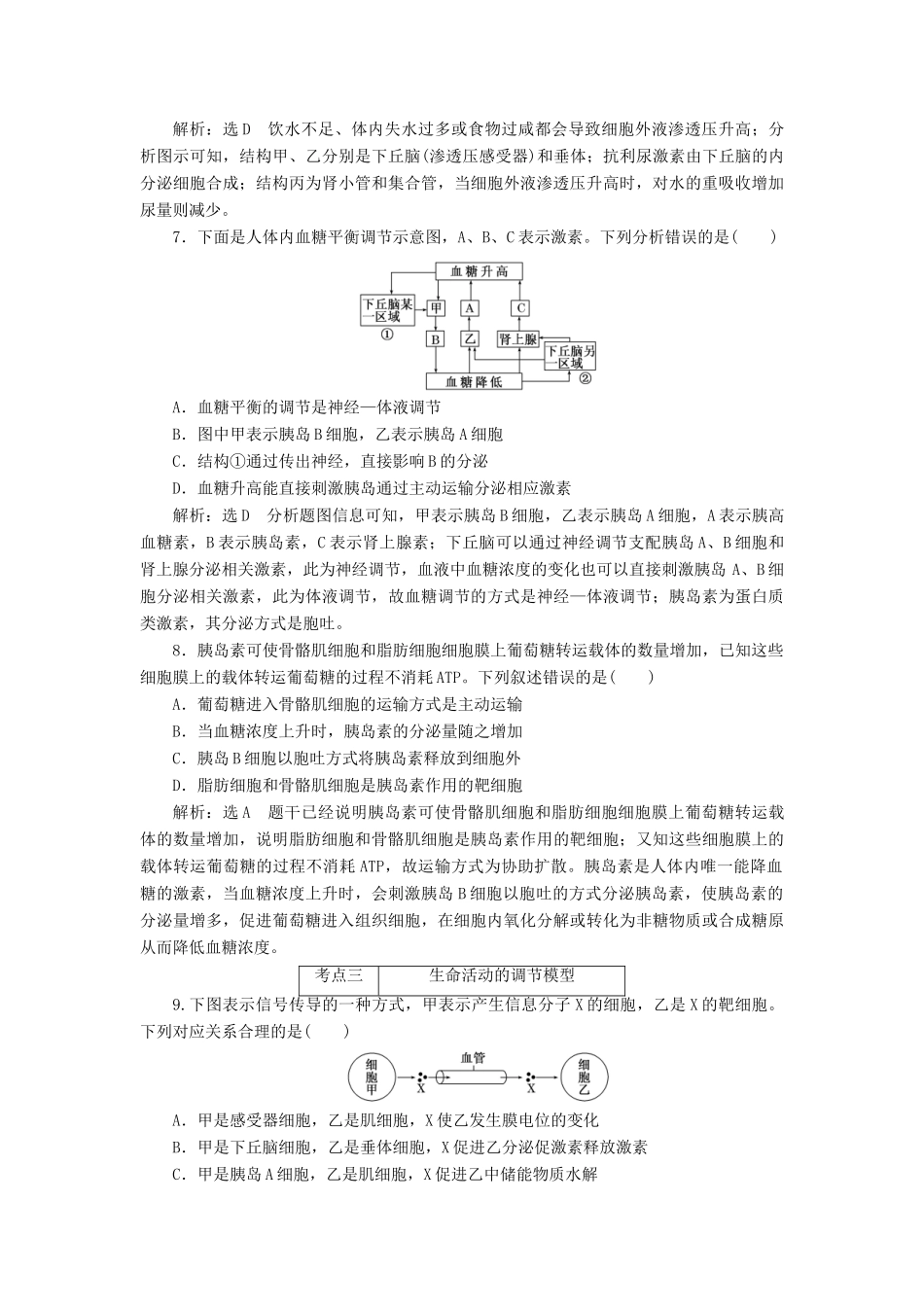 高考生物二轮复习 稳态及其调节学前诊断-人教版高三生物试题_第3页