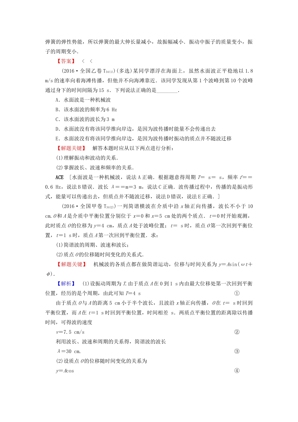 高三物理二轮复习 第1部分 专题突破篇 专题16 振动和波动 光及光的本性用书-人教版高三物理试题_第2页