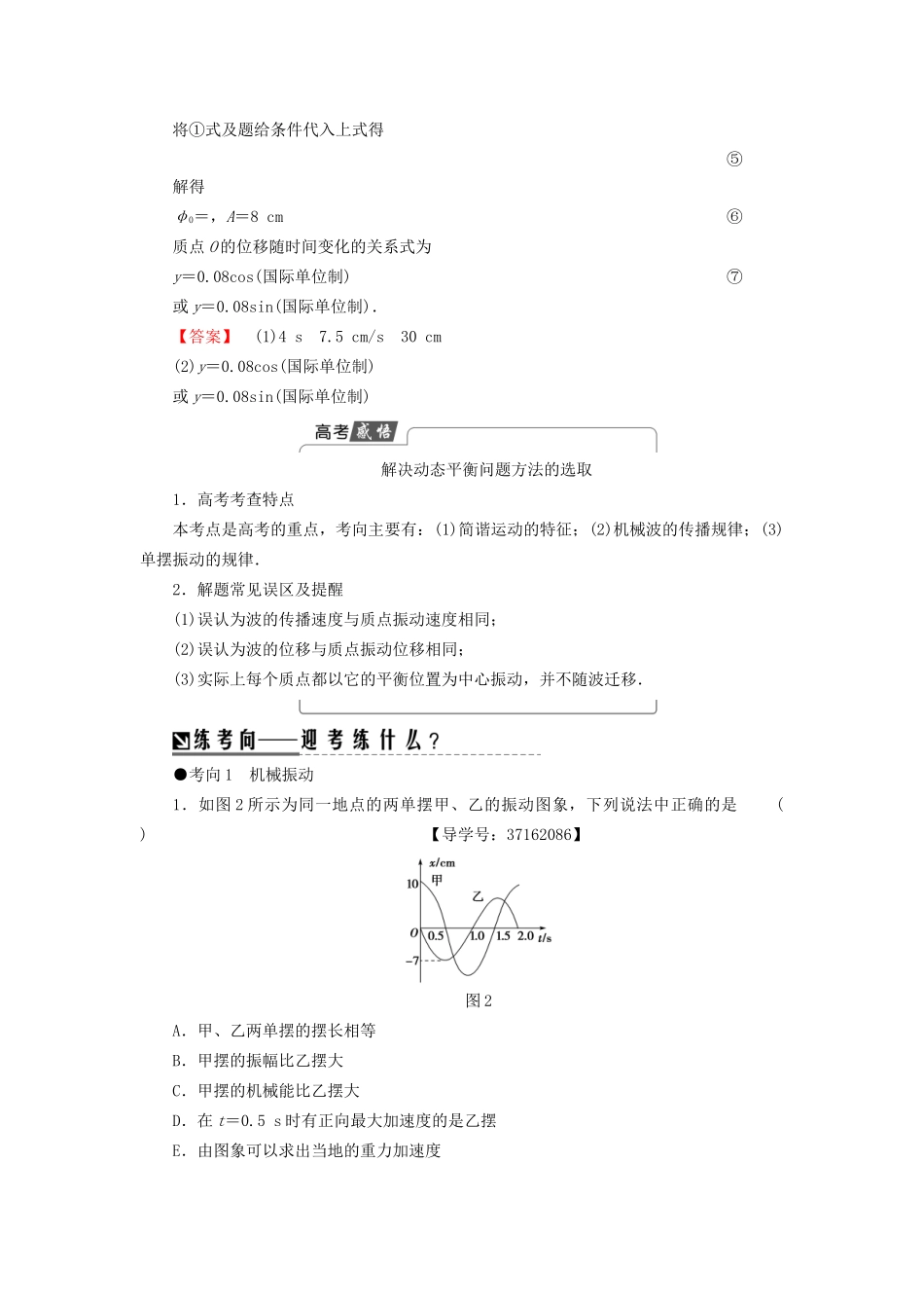 高三物理二轮复习 第1部分 专题突破篇 专题16 振动和波动 光及光的本性用书-人教版高三物理试题_第3页