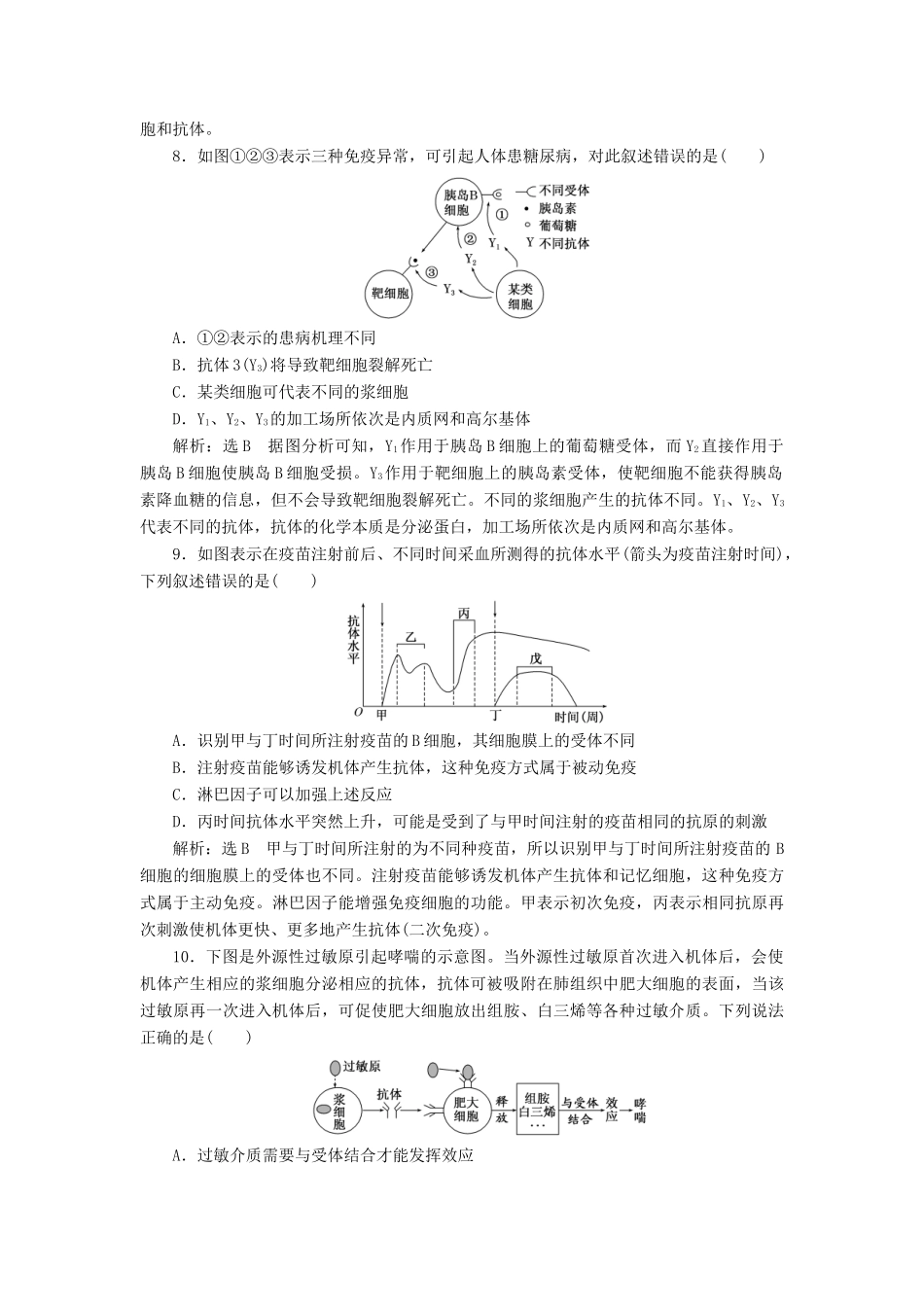 高考生物二轮复习 稳态系统的防卫、监控和清除学前诊断-人教版高三生物试题_第3页