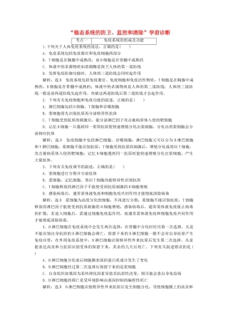 高考生物二轮复习 稳态系统的防卫、监控和清除学前诊断-人教版高三生物试题