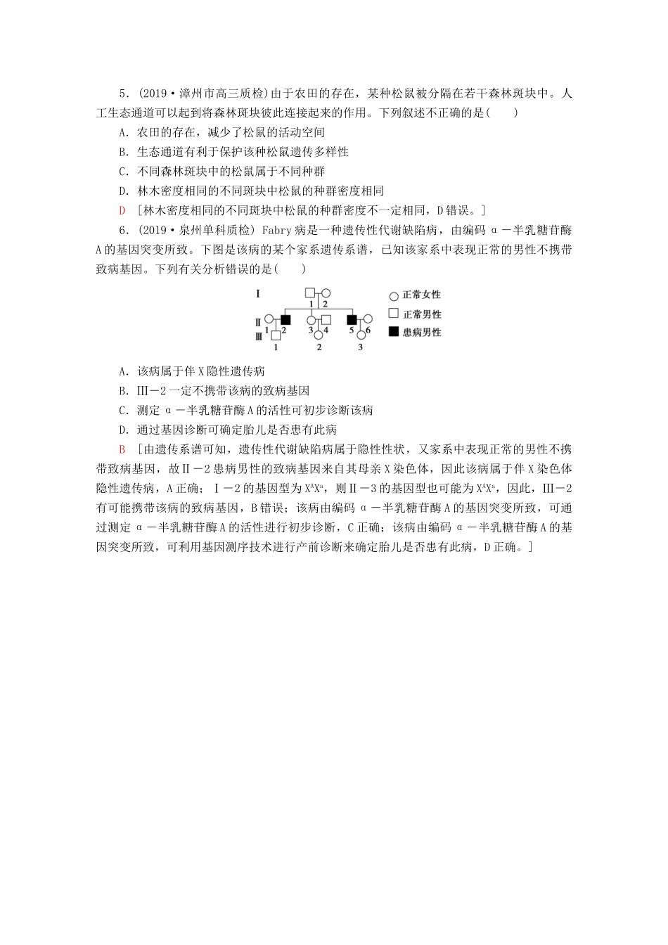 高考生物二轮复习 小题提速练1（含解析）-人教版高三生物试题_第2页