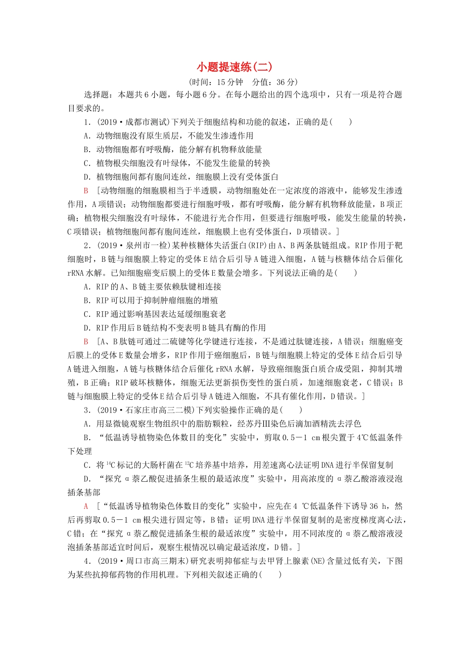 高考生物二轮复习 小题提速练2（含解析）-人教版高三生物试题_第1页