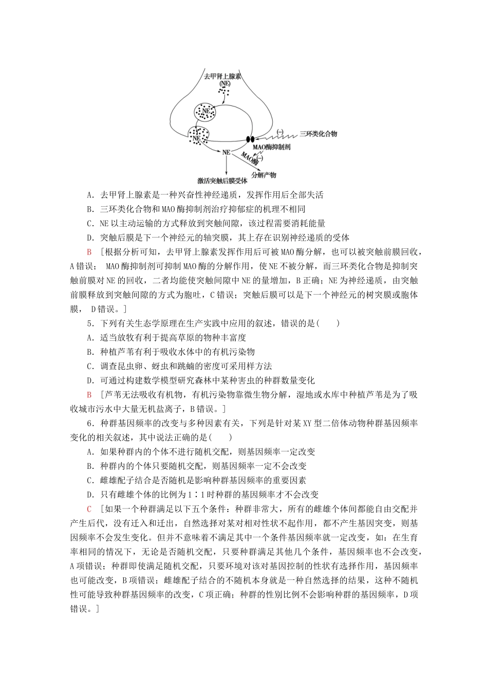 高考生物二轮复习 小题提速练2（含解析）-人教版高三生物试题_第2页