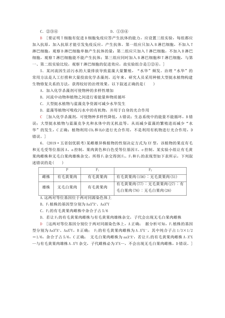 高考生物二轮复习 小题提速练3（含解析）-人教版高三生物试题_第2页
