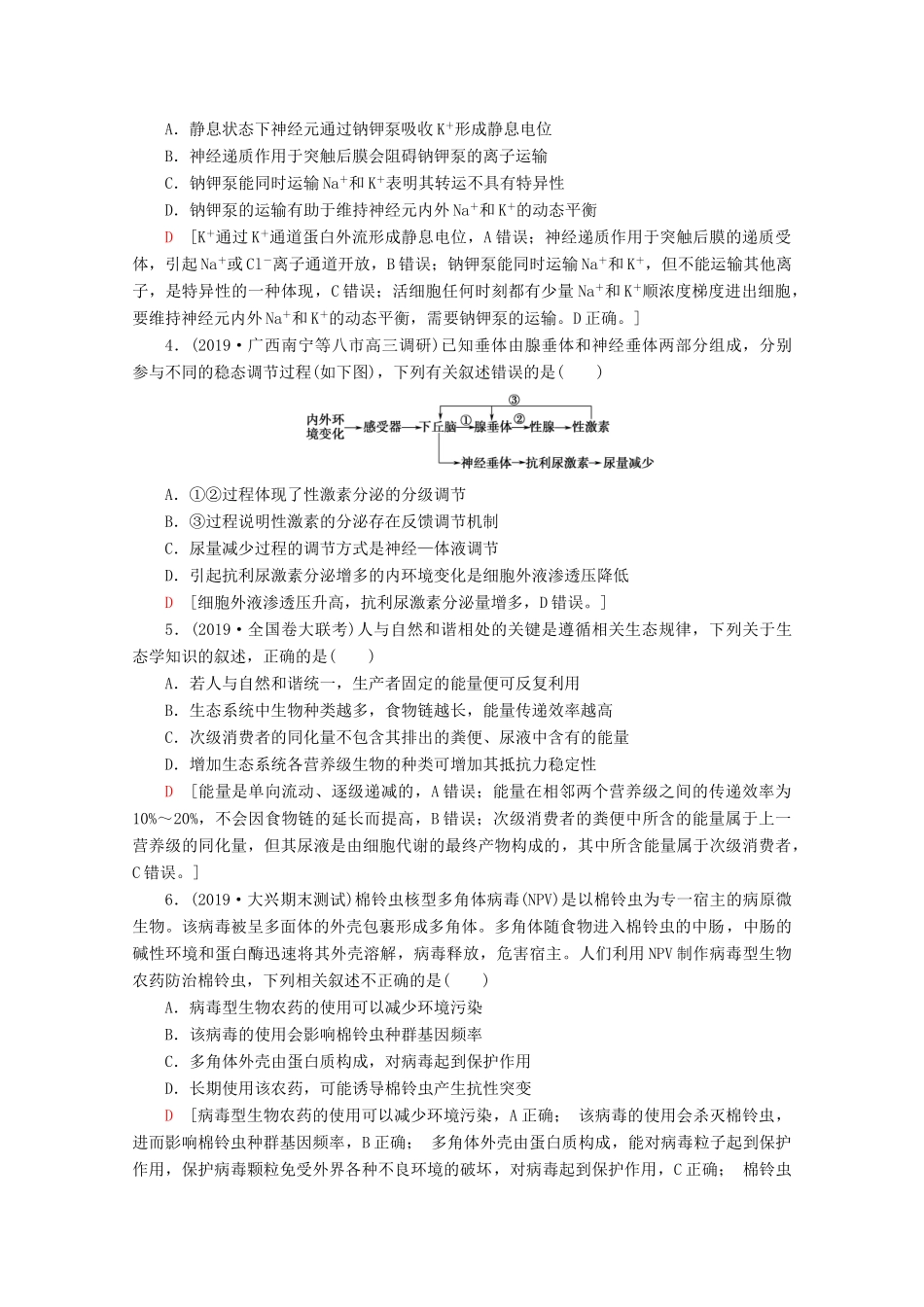 高考生物二轮复习 小题提速练5（含解析）-人教版高三生物试题_第2页