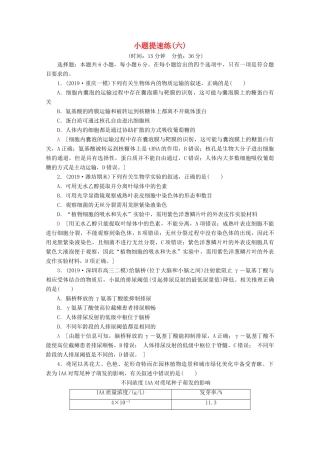 高考生物二轮复习 小题提速练6（含解析）-人教版高三生物试题