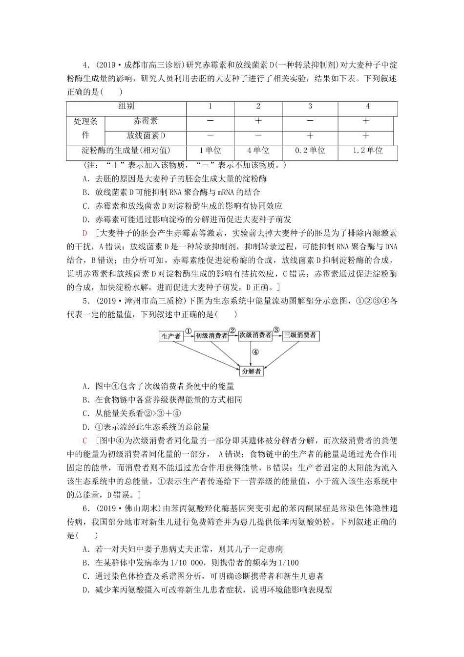 高考生物二轮复习 小题提速练7（含解析）-人教版高三生物试题_第2页