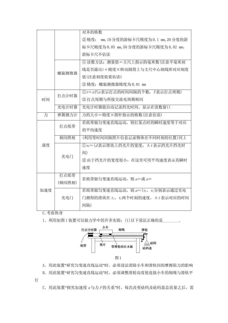 高三物理二轮复习 第2部分 考前回扣 倒计时第3天 力学实验用书-人教版高三物理试题_第2页