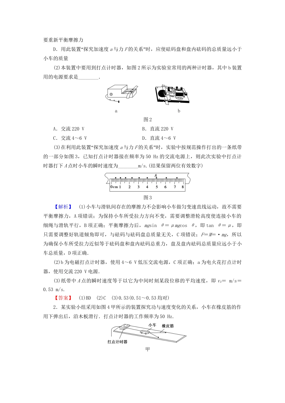 高三物理二轮复习 第2部分 考前回扣 倒计时第3天 力学实验用书-人教版高三物理试题_第3页