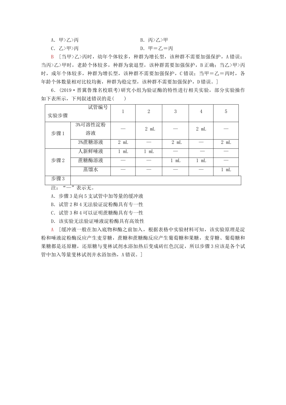 高考生物二轮复习 小题提速练9（含解析）-人教版高三生物试题_第2页